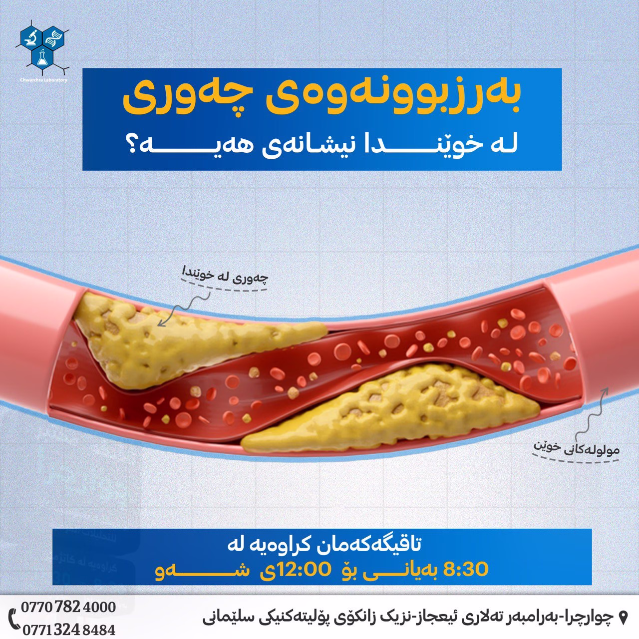 بەرزی ڕێژەی چەوریەکان لە خوێندا نیشانەی هەیە؟