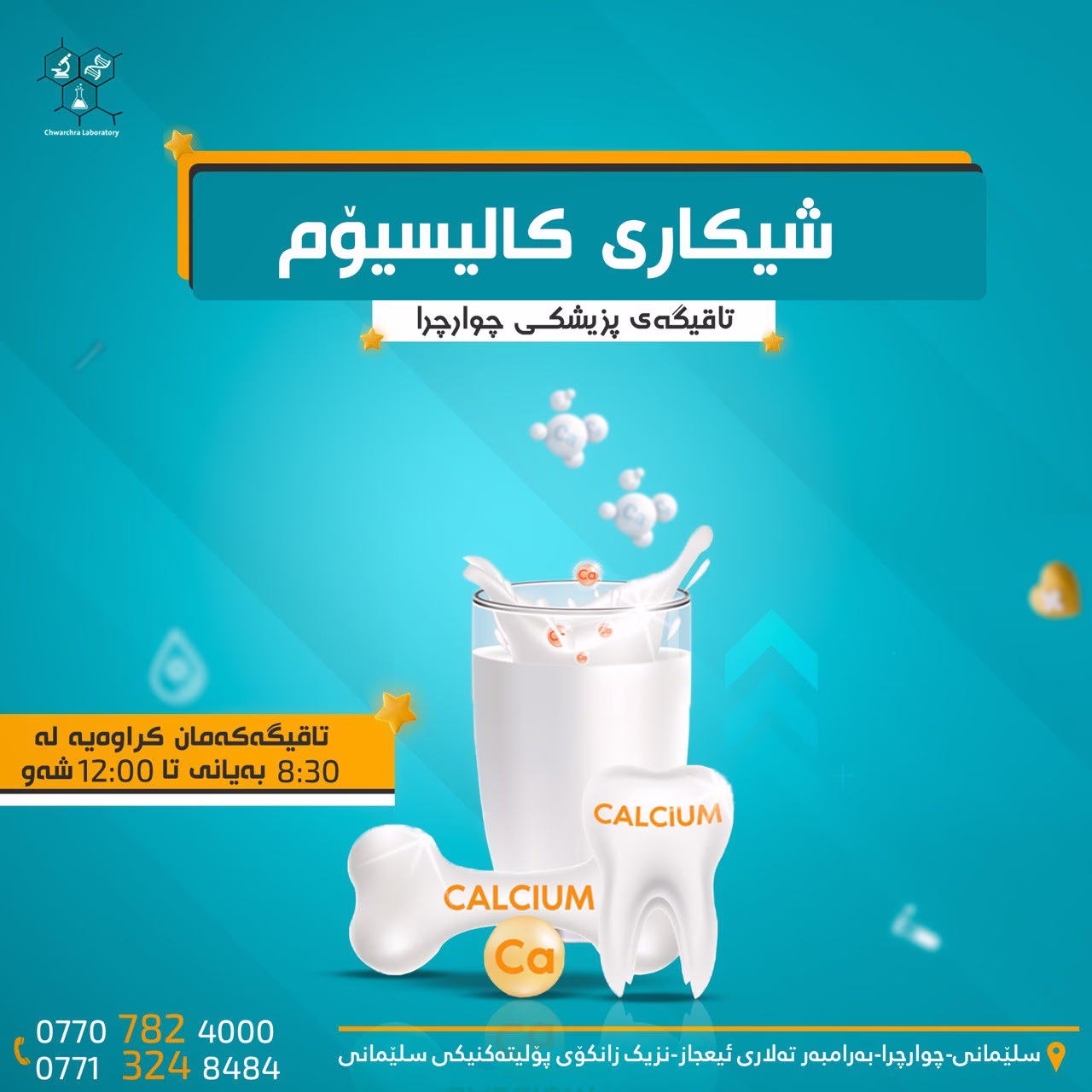 شیکاری کالیسیۆم