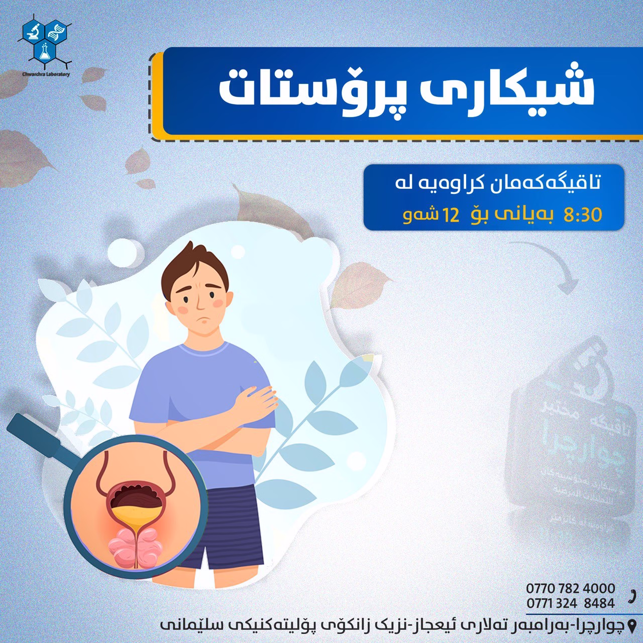 ڕژێنی پڕۆستات چیە؟