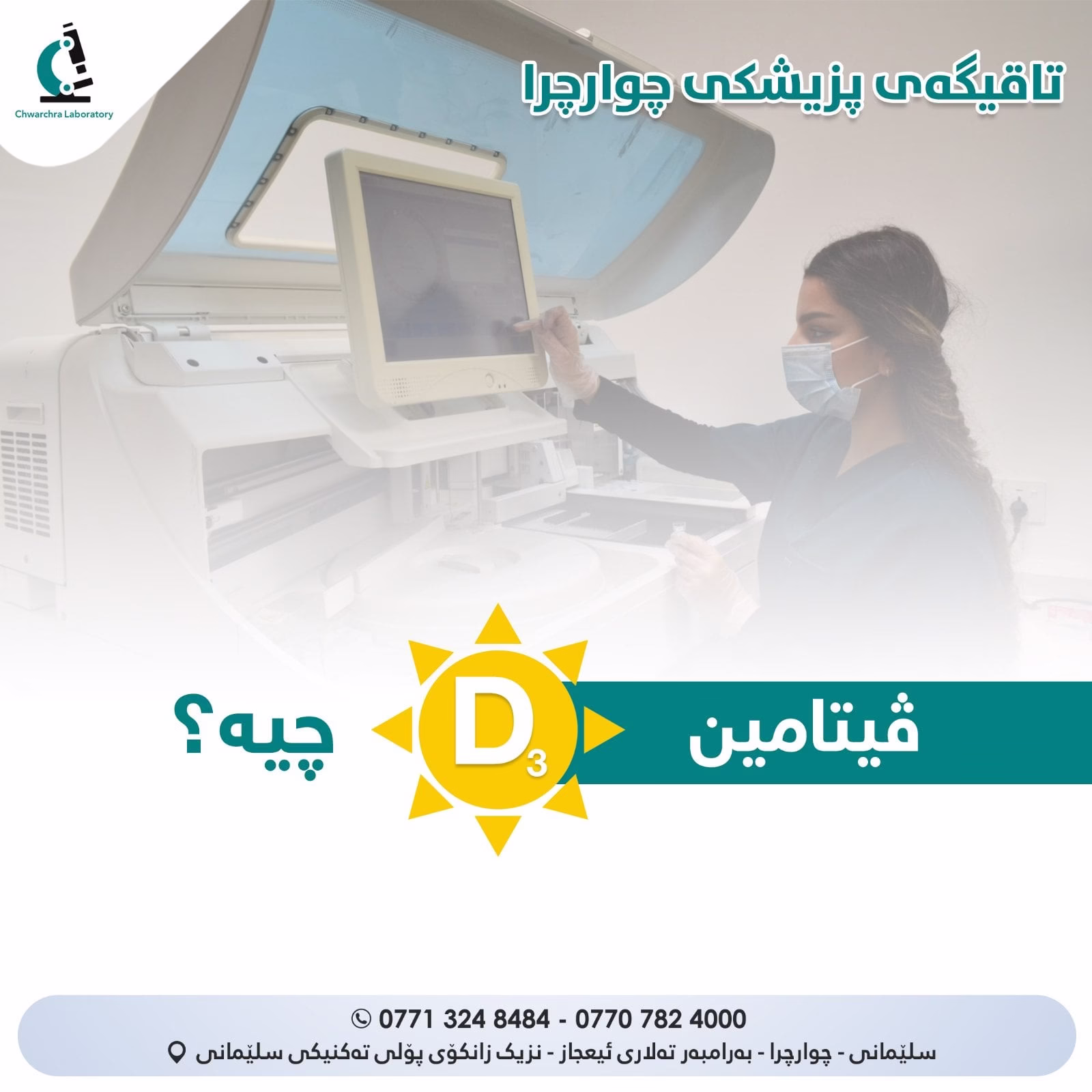 ڤیتامین (دی) چیە؟